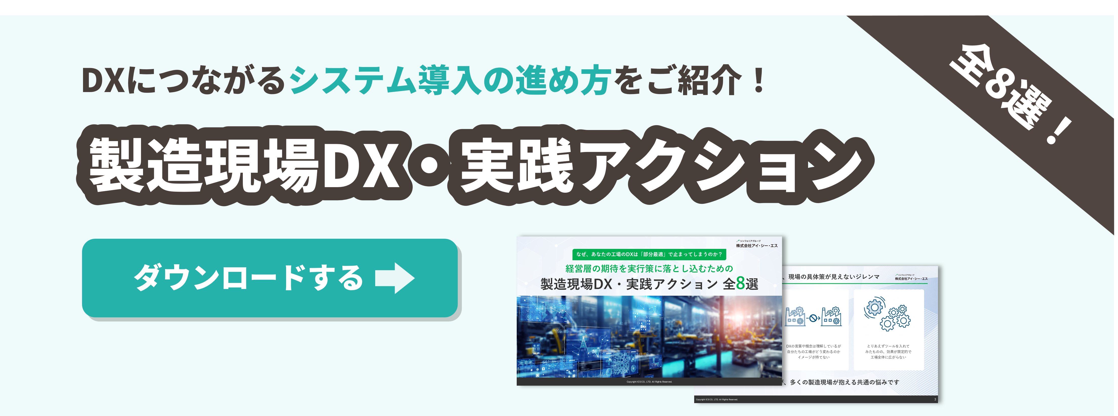 ホワイトペーパー_製造現場DX実践アクション.png