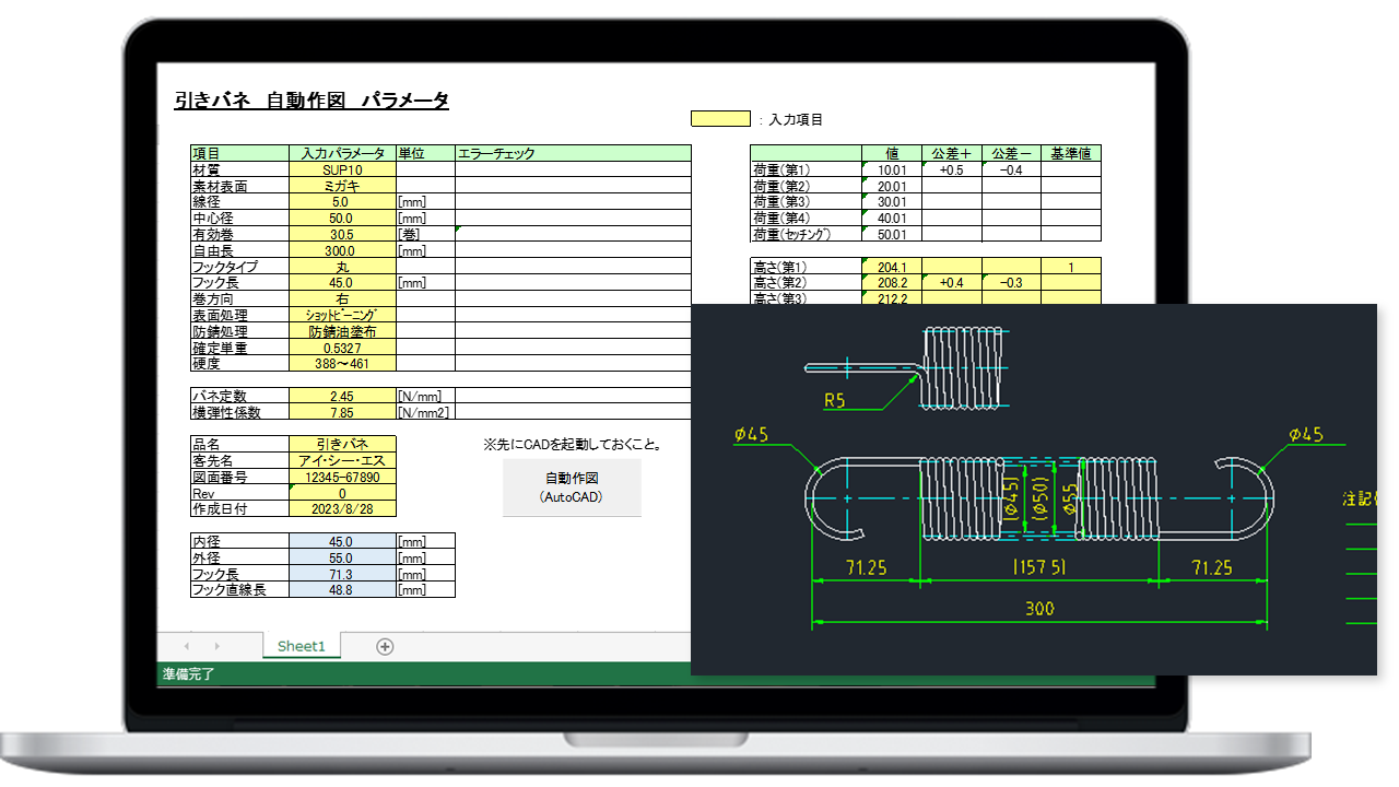 CAD自動作図のツール画面。Excelシートに寸法を入力し、実行するだけで類似部品の設計を自動化