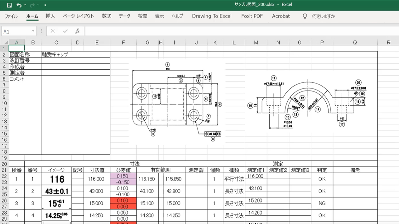 Excel・Word・CSV形式の検査成績表を自動出力する検査表システム