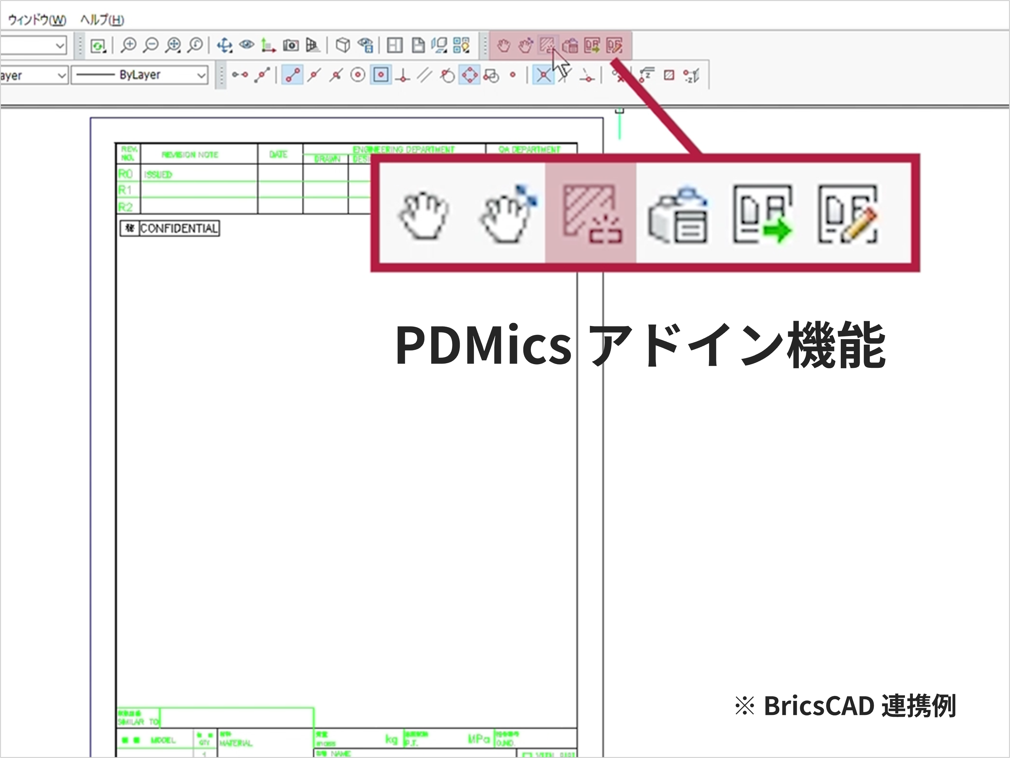 PDMicsのアドインメニューがBricsCAD画面上から選択できる様子