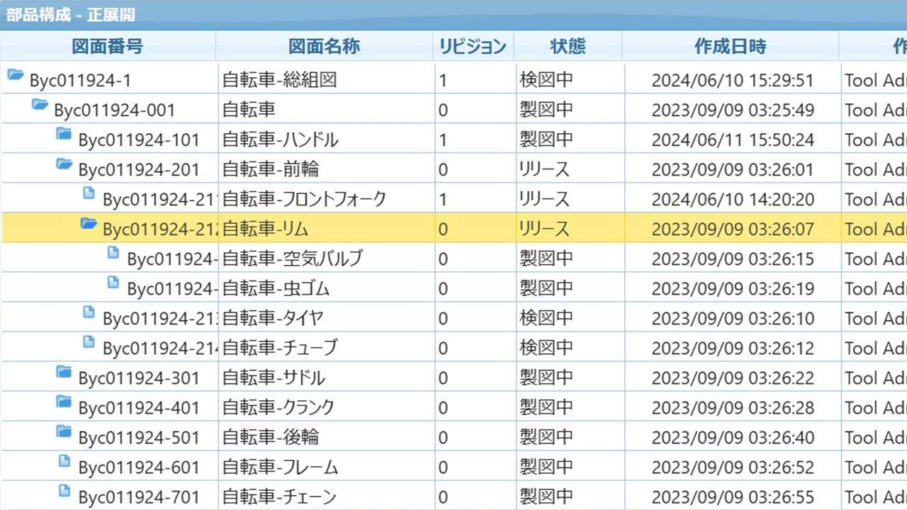 図面の親子関係をツリー表示する画面