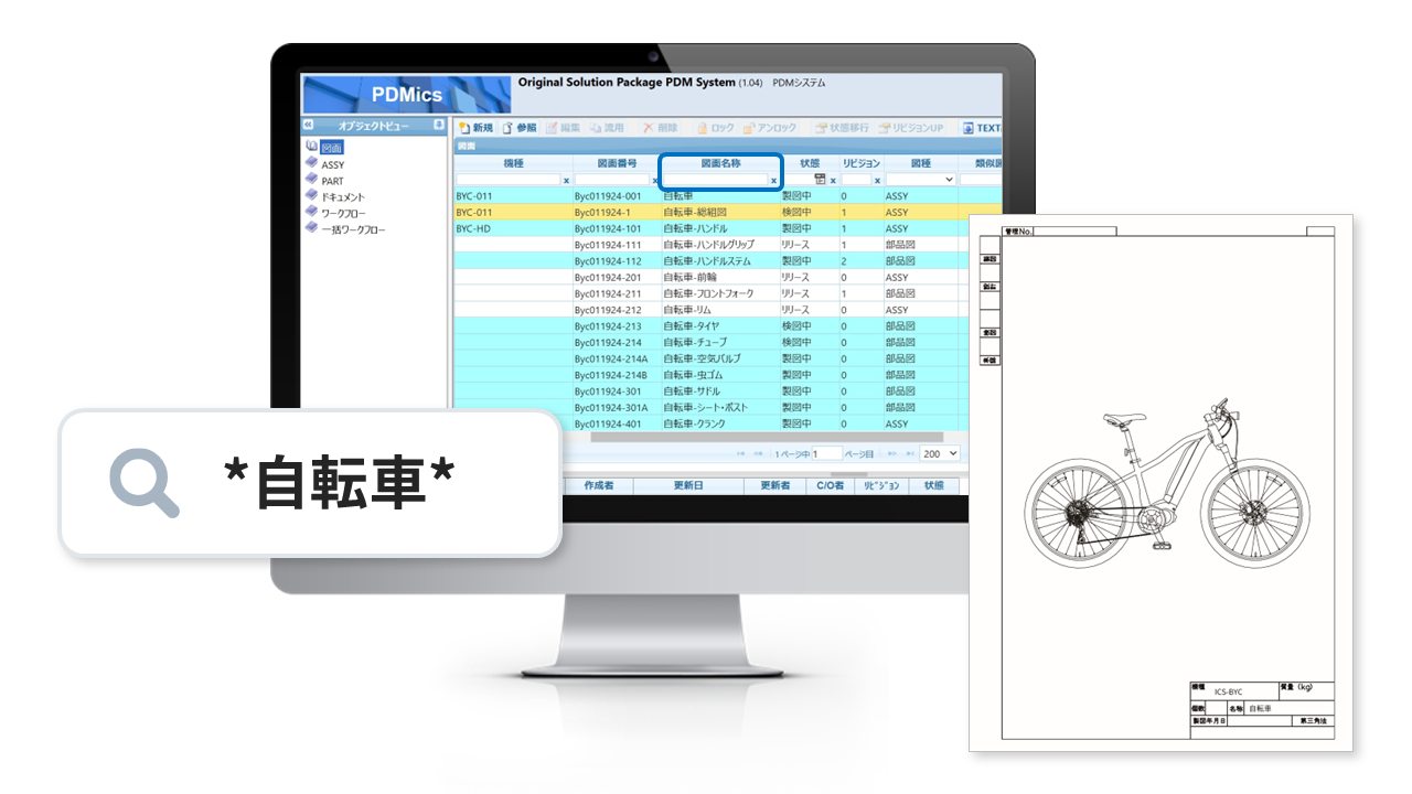 図面管理の画面。表形式で図面の属性情報が表示され、各列項目で絞り込み検索ができる様子